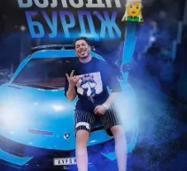 Трейдер Володя Бурдж