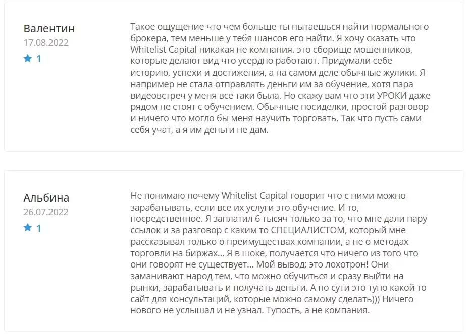 Whitelist Capital отзыв
