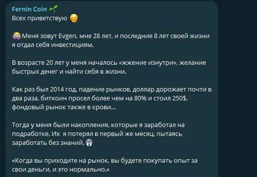 Fernin Coin телеграмм
