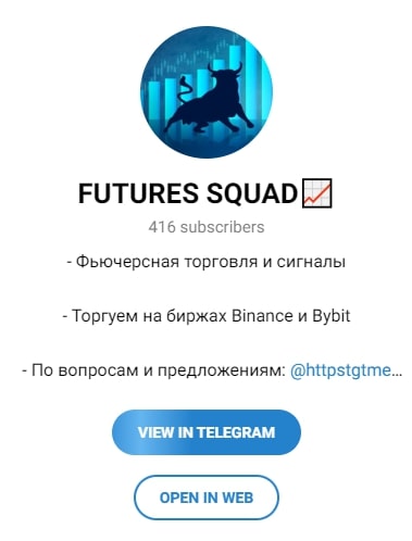 FUTURES SQUAD телеграмм