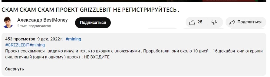 Grizzlebit отзывы