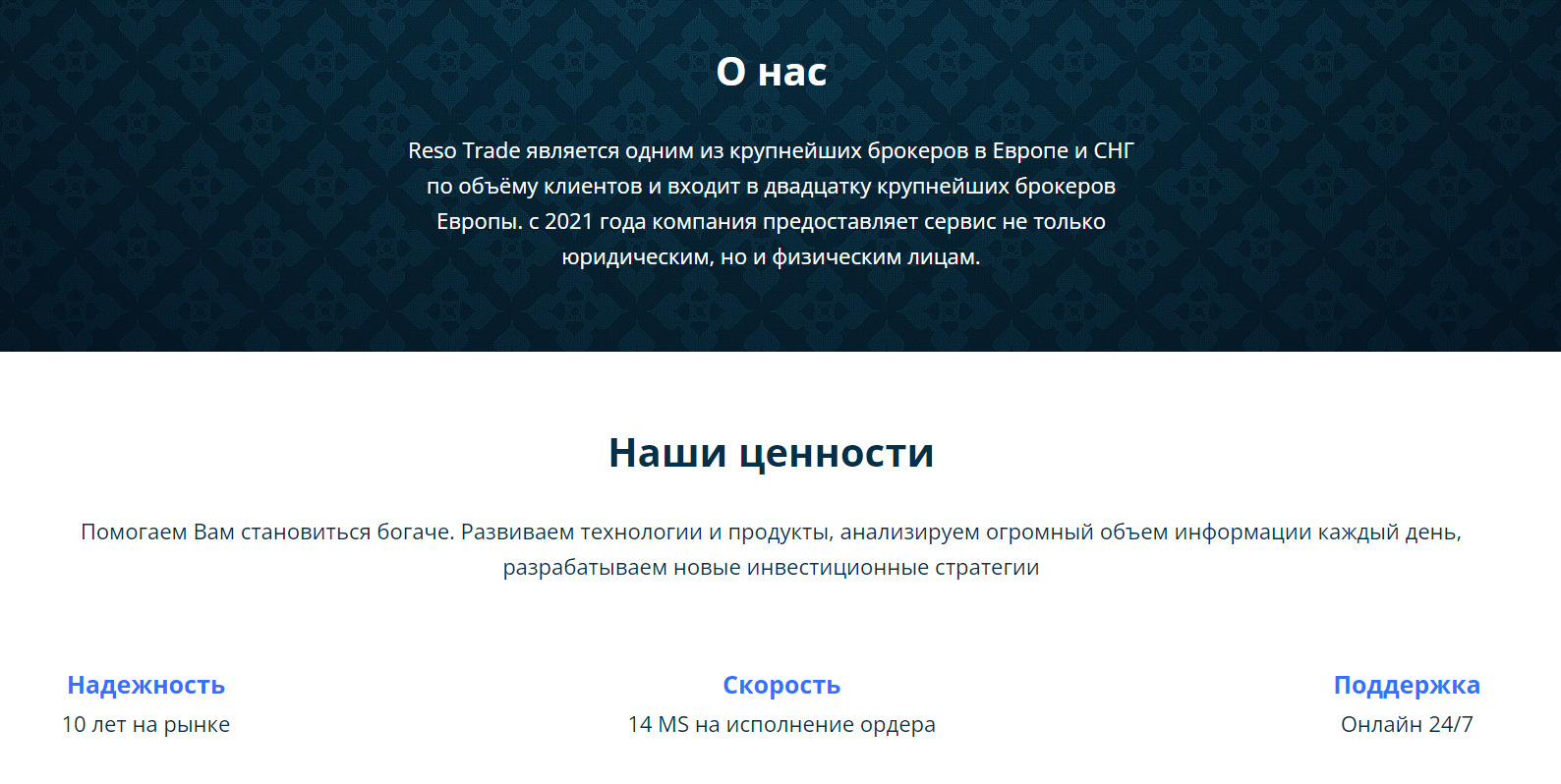 Ценности проекта Reso Trade Platform