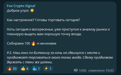 Канал Fox Crypto Signal