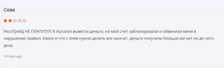 Отзывы о платформе ResoTrade