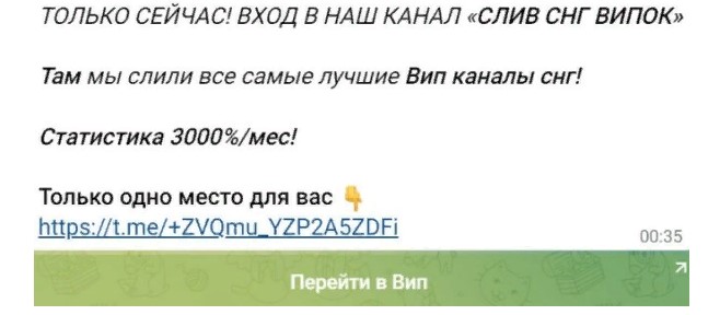 Приглашение в ВИП Слив