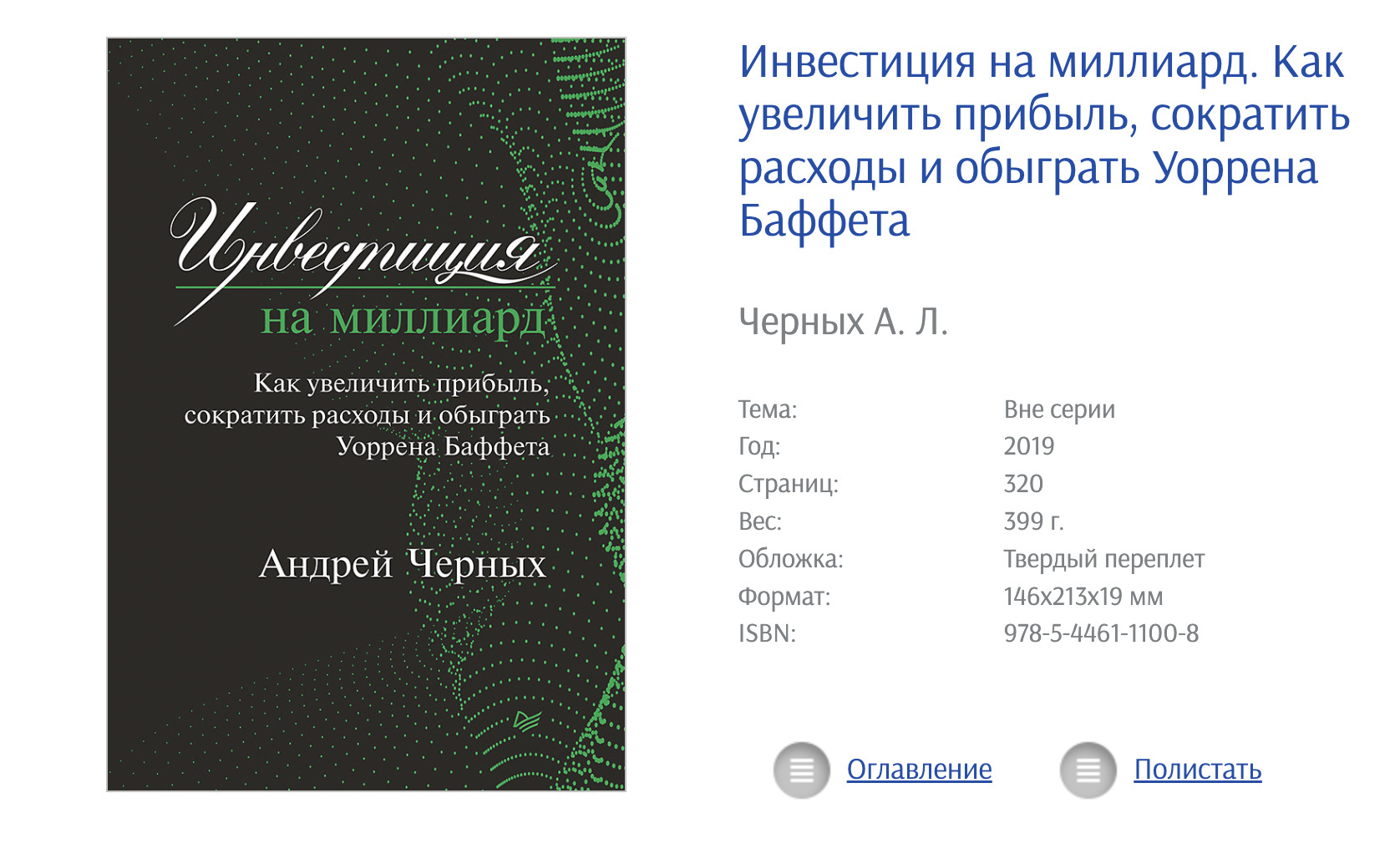 «Инвестиция на миллиард. Как увеличить прибыль