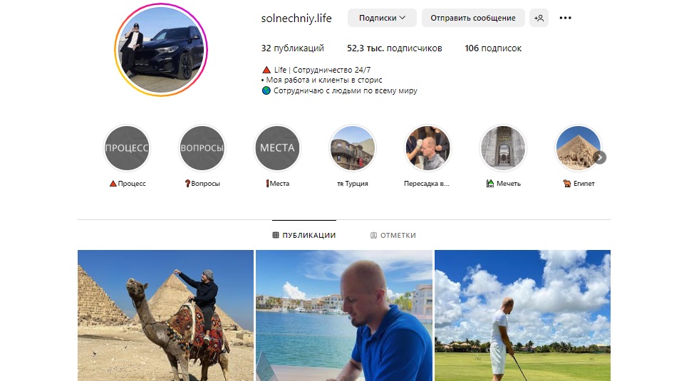 Instagram-канала Solnechniy Life