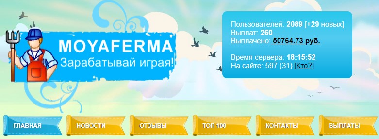 Сайт проекта Moyaferma