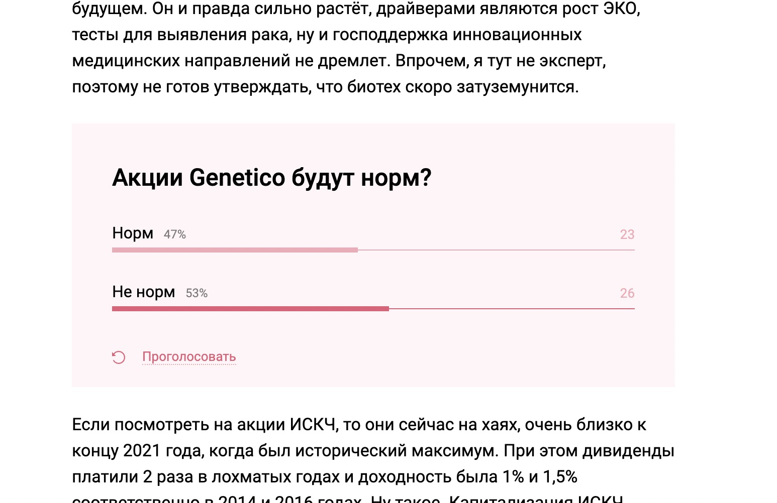 Акции клиники Genetico