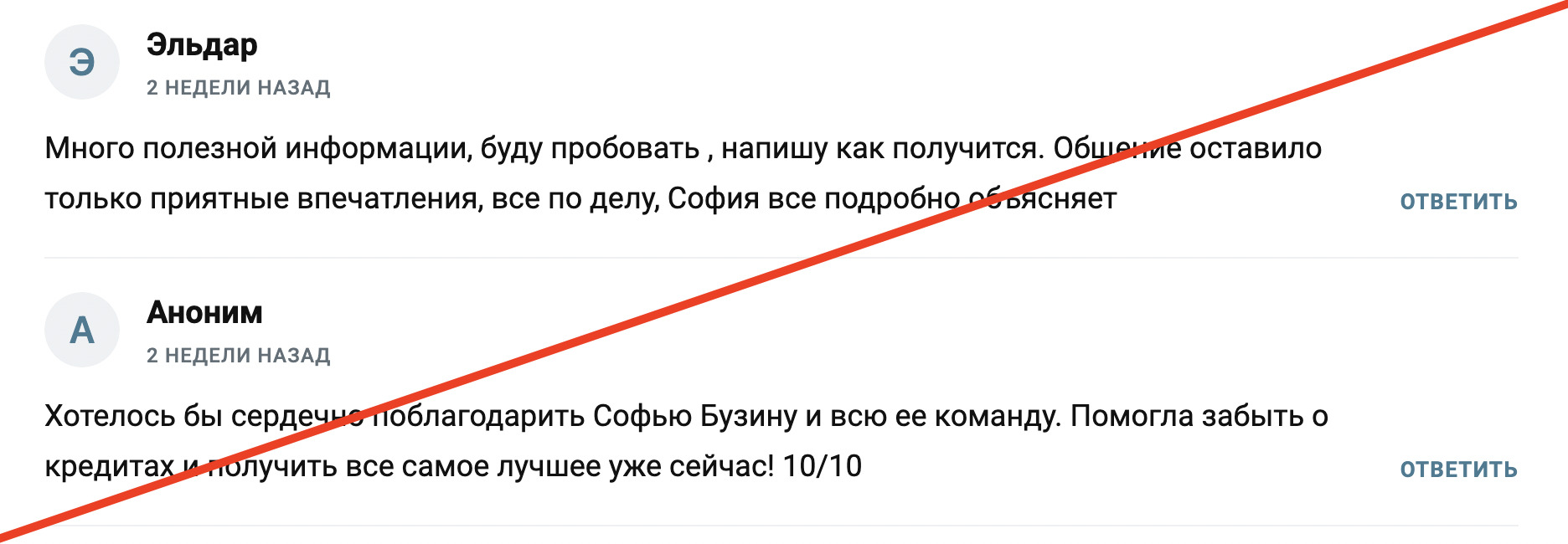 Отзывы о телеграме Софии Бузиной