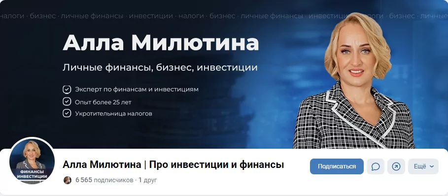 ВК Аллы Милютиной