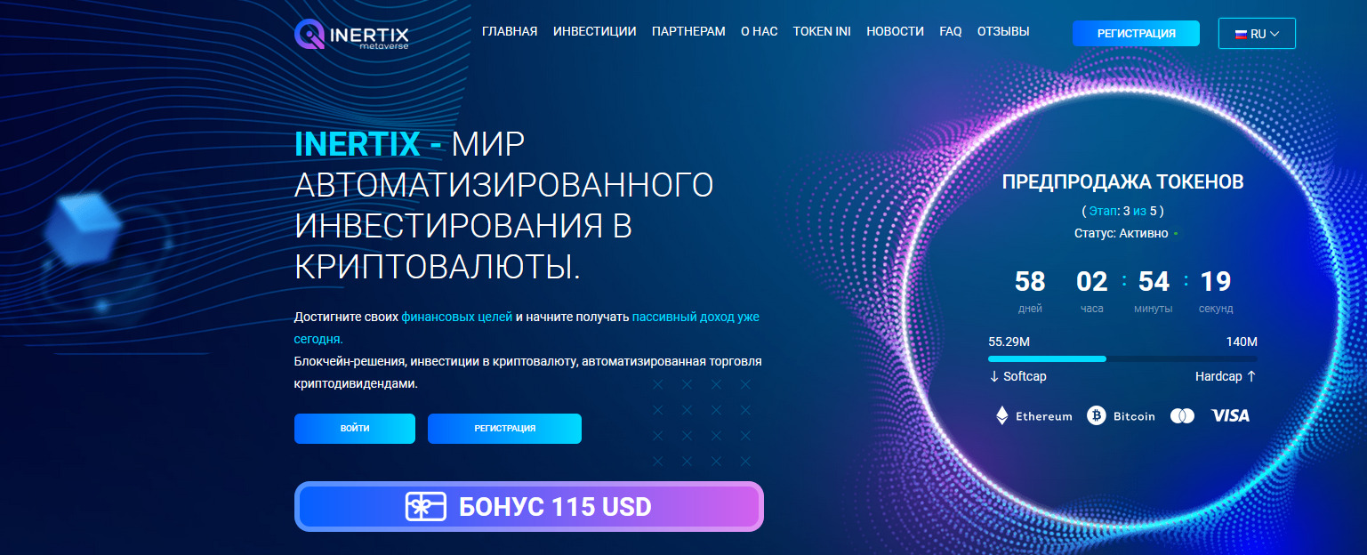 Сайт платформы Inertix co -