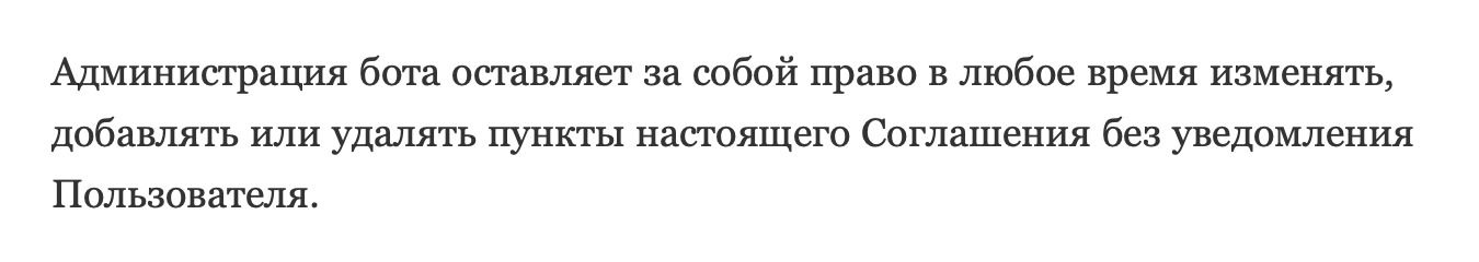 Пользовательское соглашение отказ от ответственности