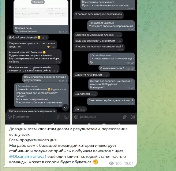 скрины прибыли на бирже и переписки с инвесторами