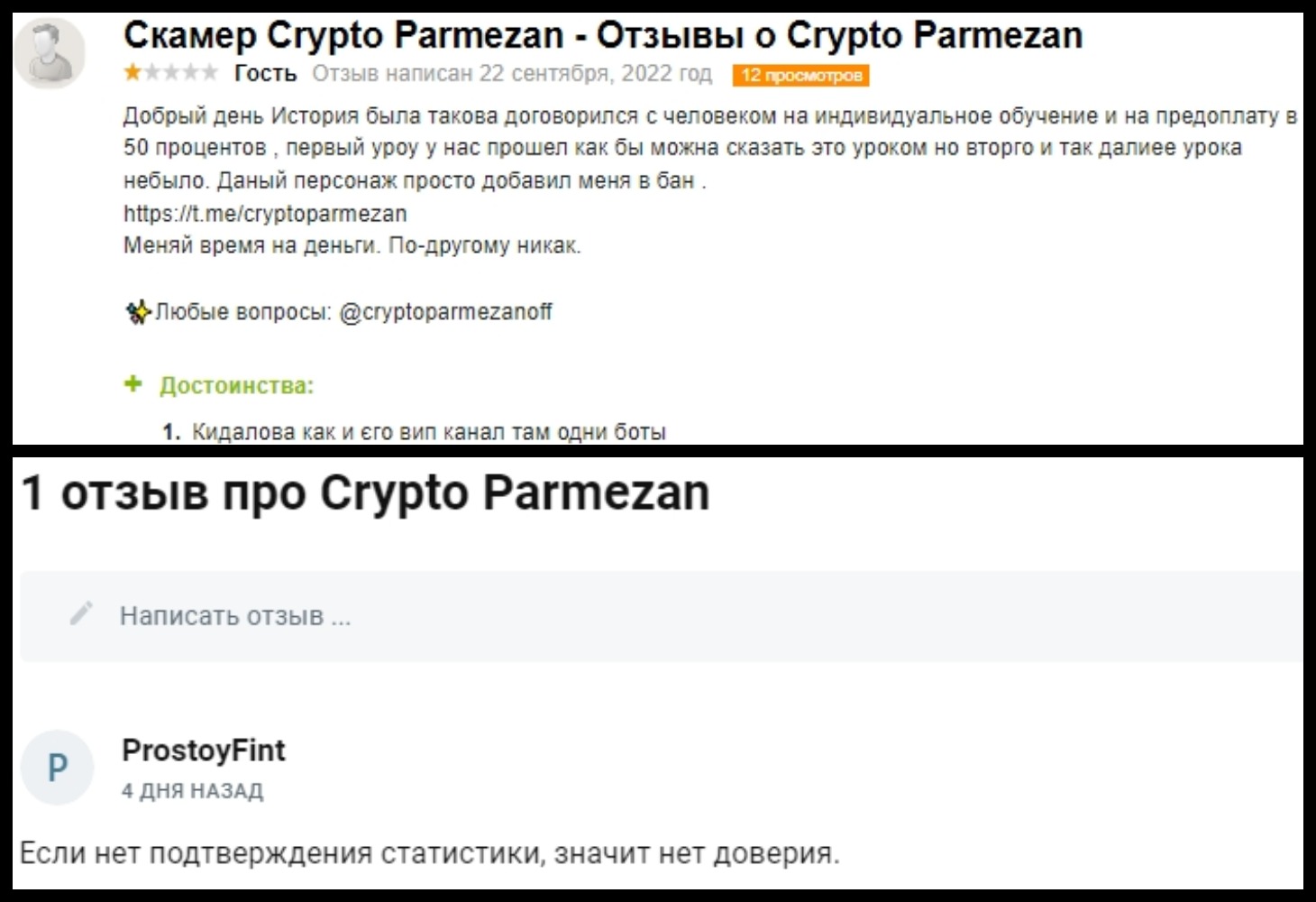 отзывы о Crypto Parmezan