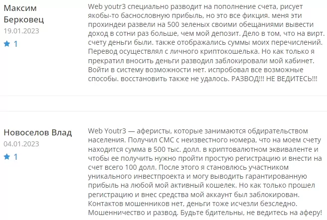 Отзывы о хайп-проекте Web Youtr3.com