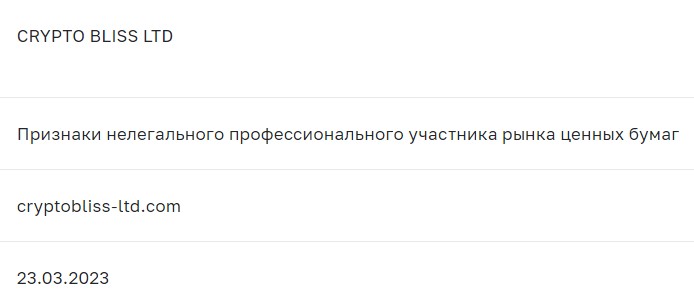 Проверка регистрации Crypto Вliss Ltd
