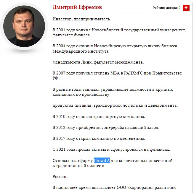 организатор проекта, Дмитрий Ефремов