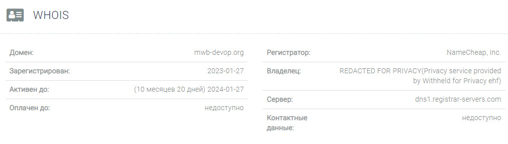 Проверка домена Mwb Dev 