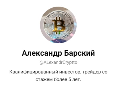 Канал Alexandrcryptto