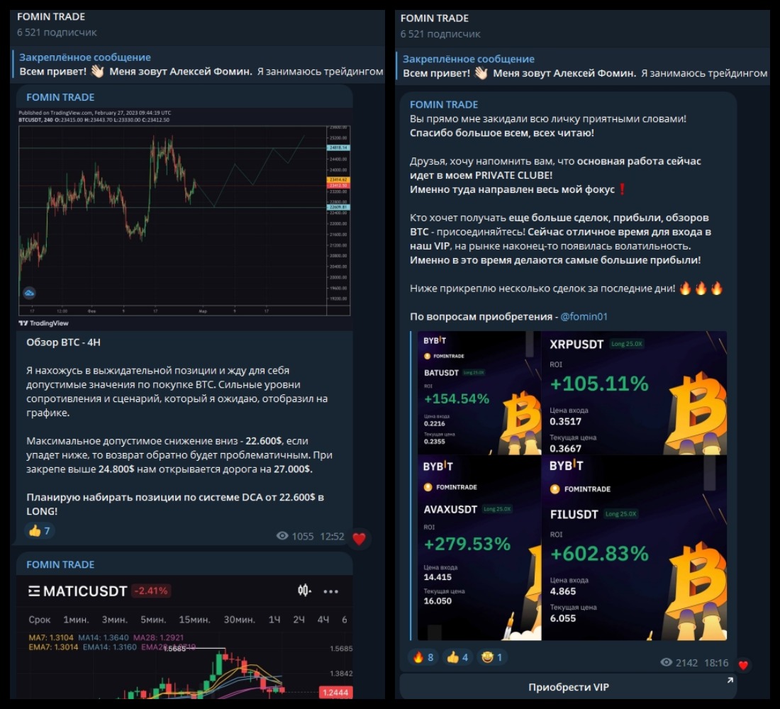 Канал Fomin Trade