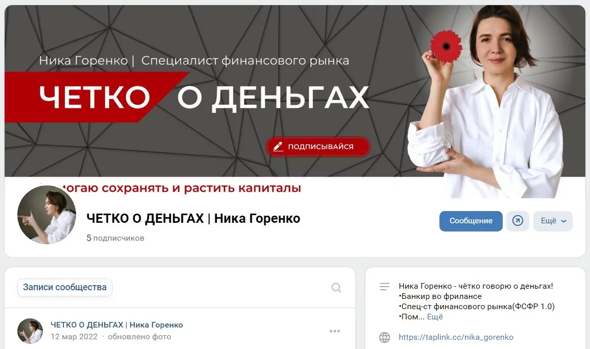 Ника Горенко инвестиции в ВК