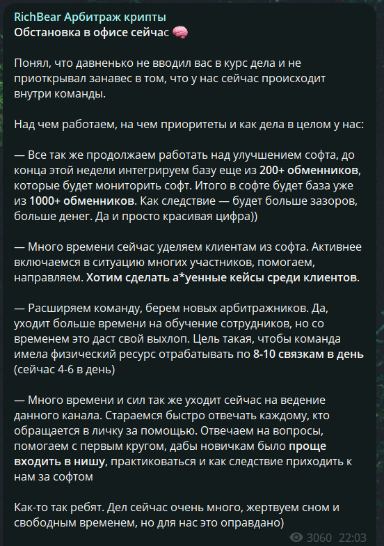 Новости на проекте P2P RichBear арбитраж криптовалюты