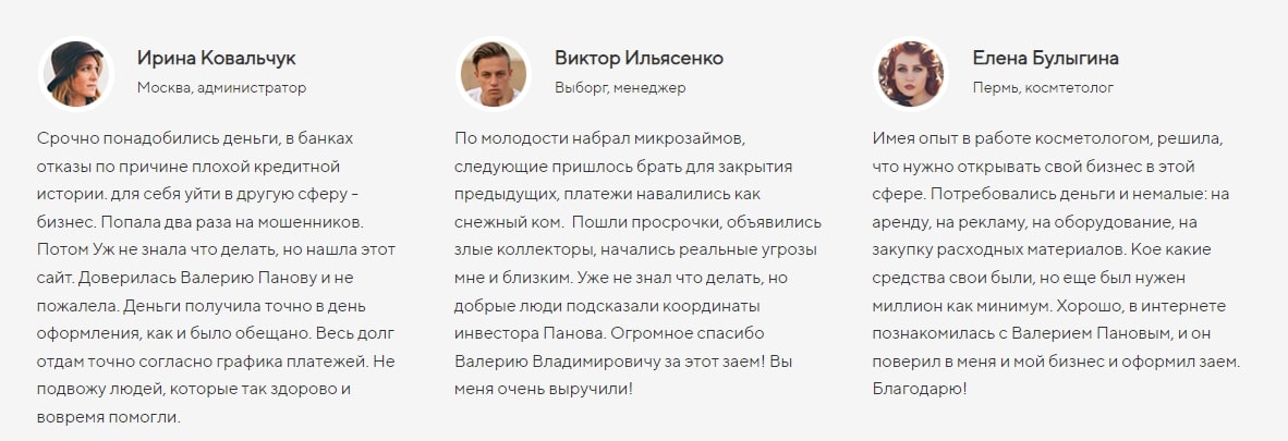 Панов Валерий Владимирович отзывы