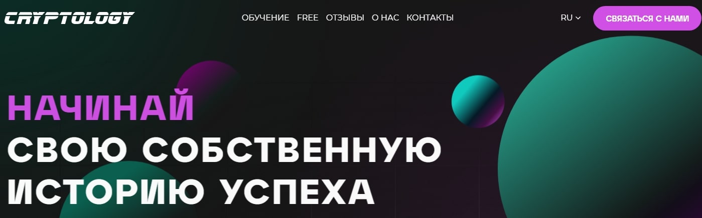 Проект Cryptology School