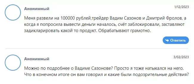 Profits Stock Trade отзывы