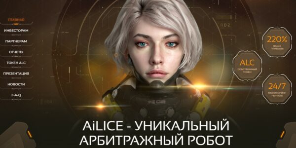 Сайт Alice Trade