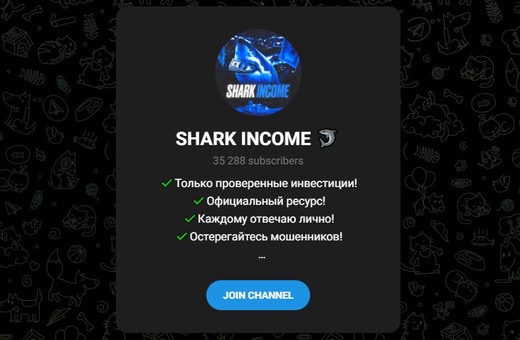 SHARK INCOME телеграмм