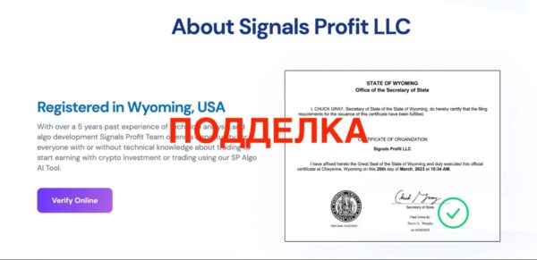 Signalsprofit подделка