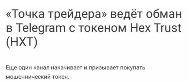 Точка Трейдера отзывы