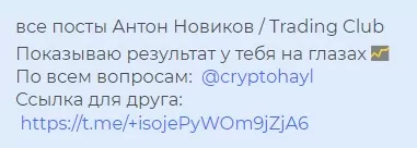 Точка Трейдера посты от Антона