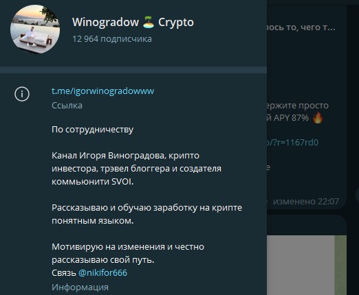 Winogradow Crypto телеграмм