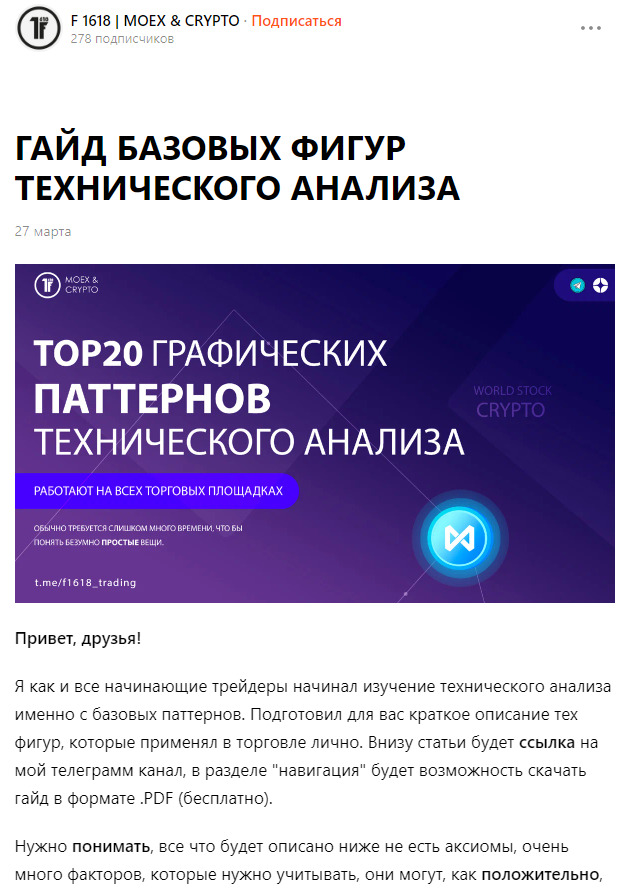 Технический анализ на платформе F 1.618 MOEX