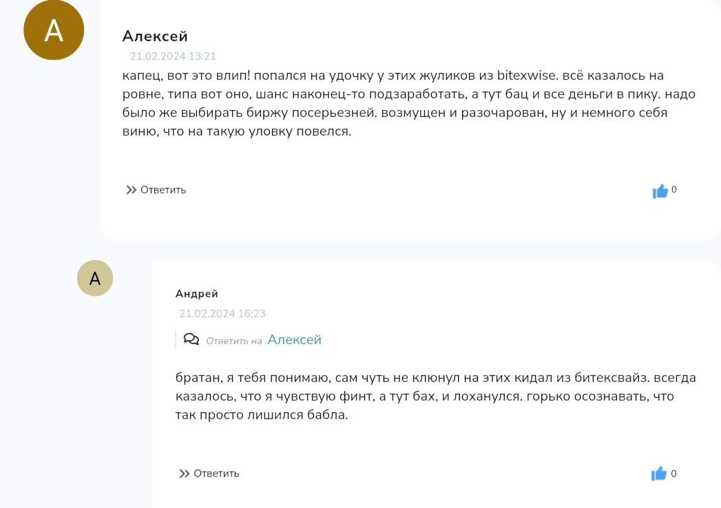 bitexwise com отзывы