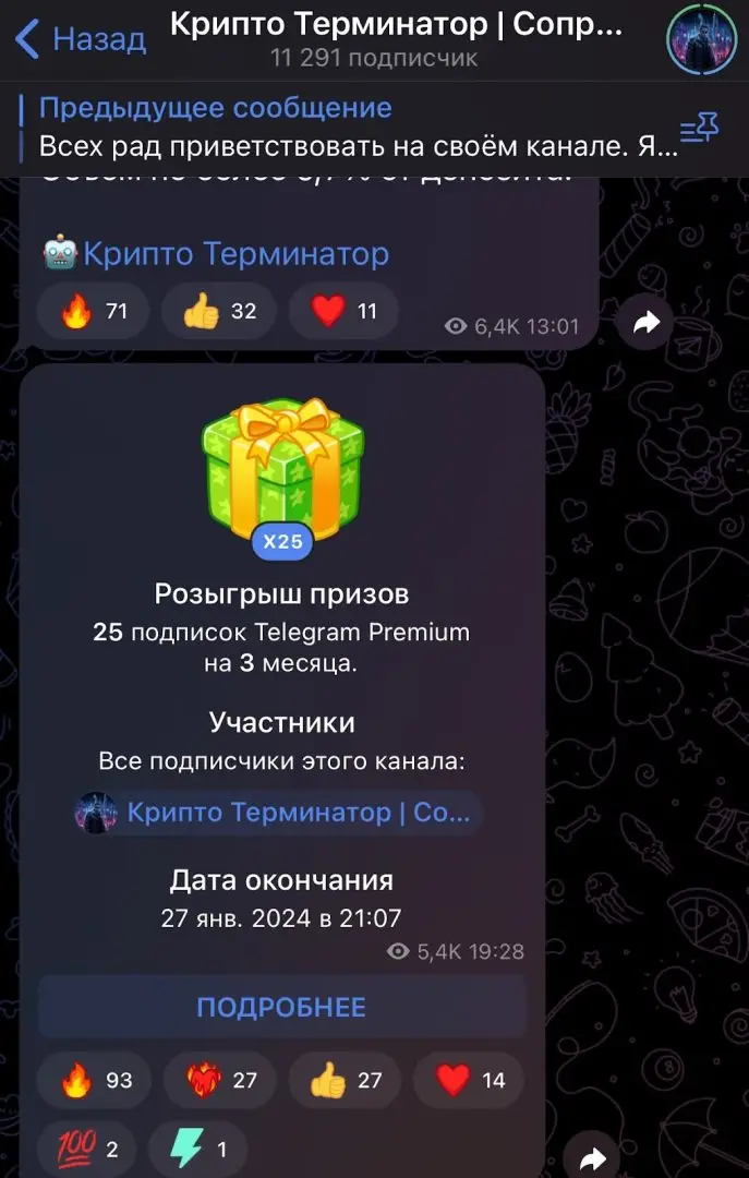 канал Terminator Crypto канал Terminator Crypto