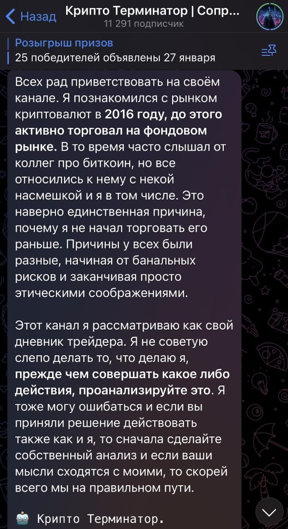 крипто терминатор тг