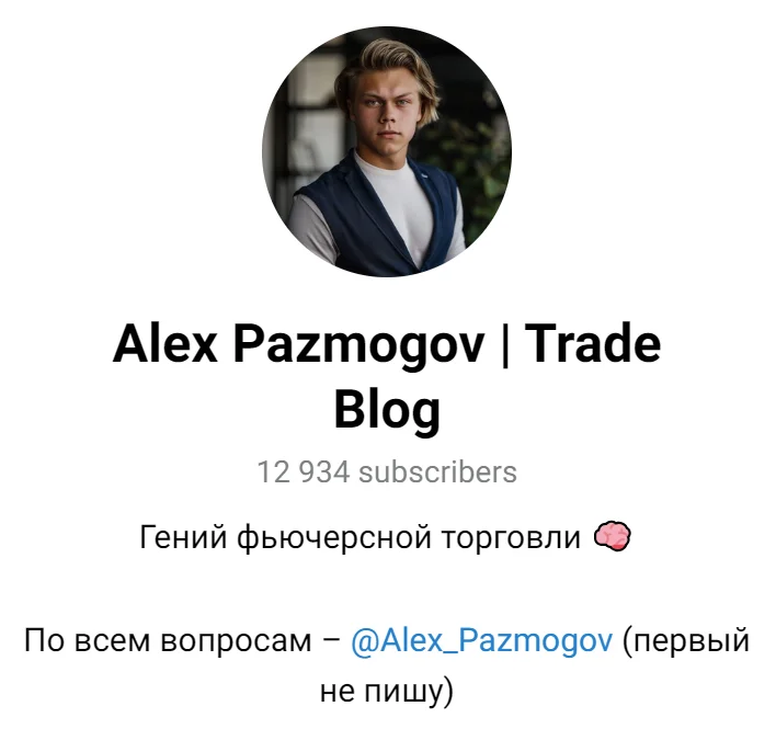 alex pazmogov trade blog alex pazmogov trade blog