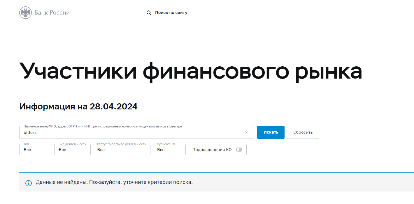 битлерз
