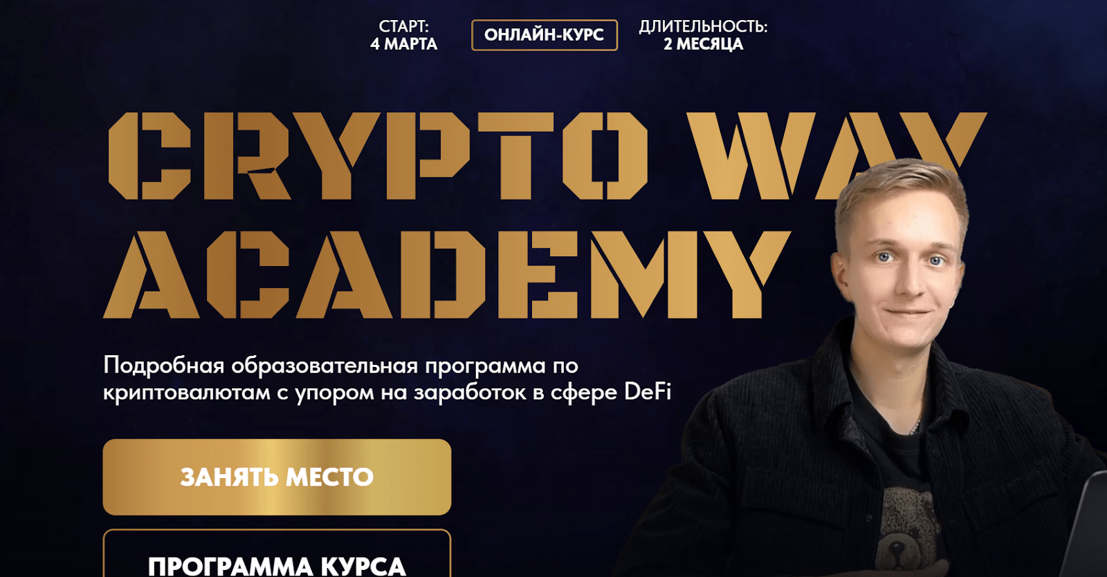 crypto way academy иван копысов