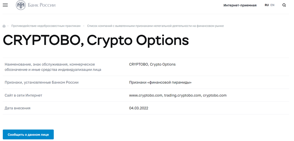 cryptobo