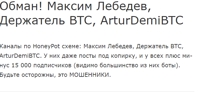 держатель btc мошенник