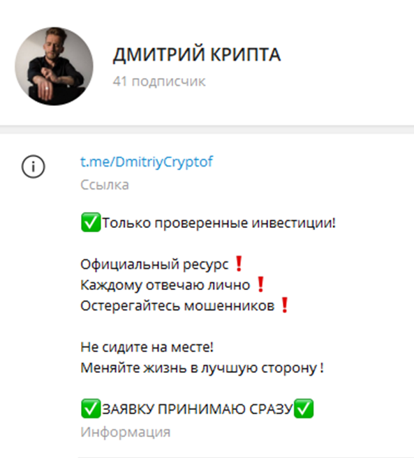 дмитрий крипта отзывы