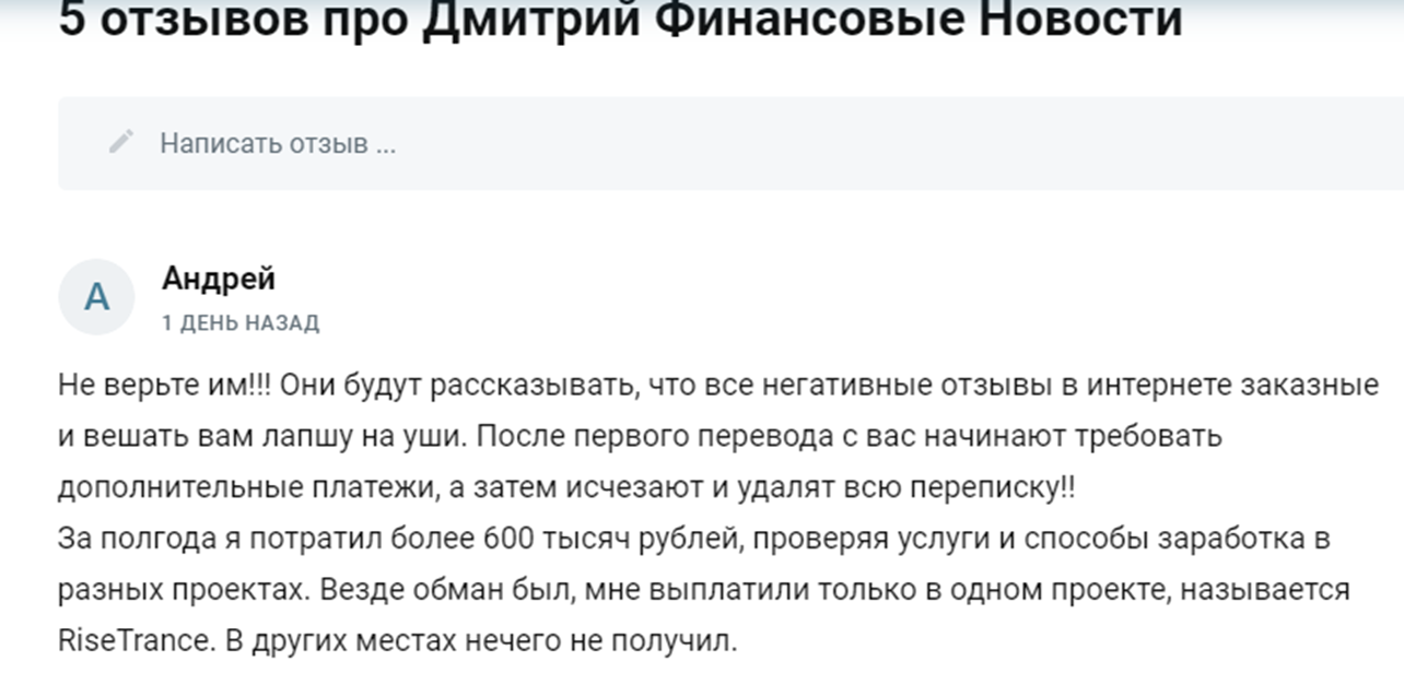 дмитрий крипта отзывы