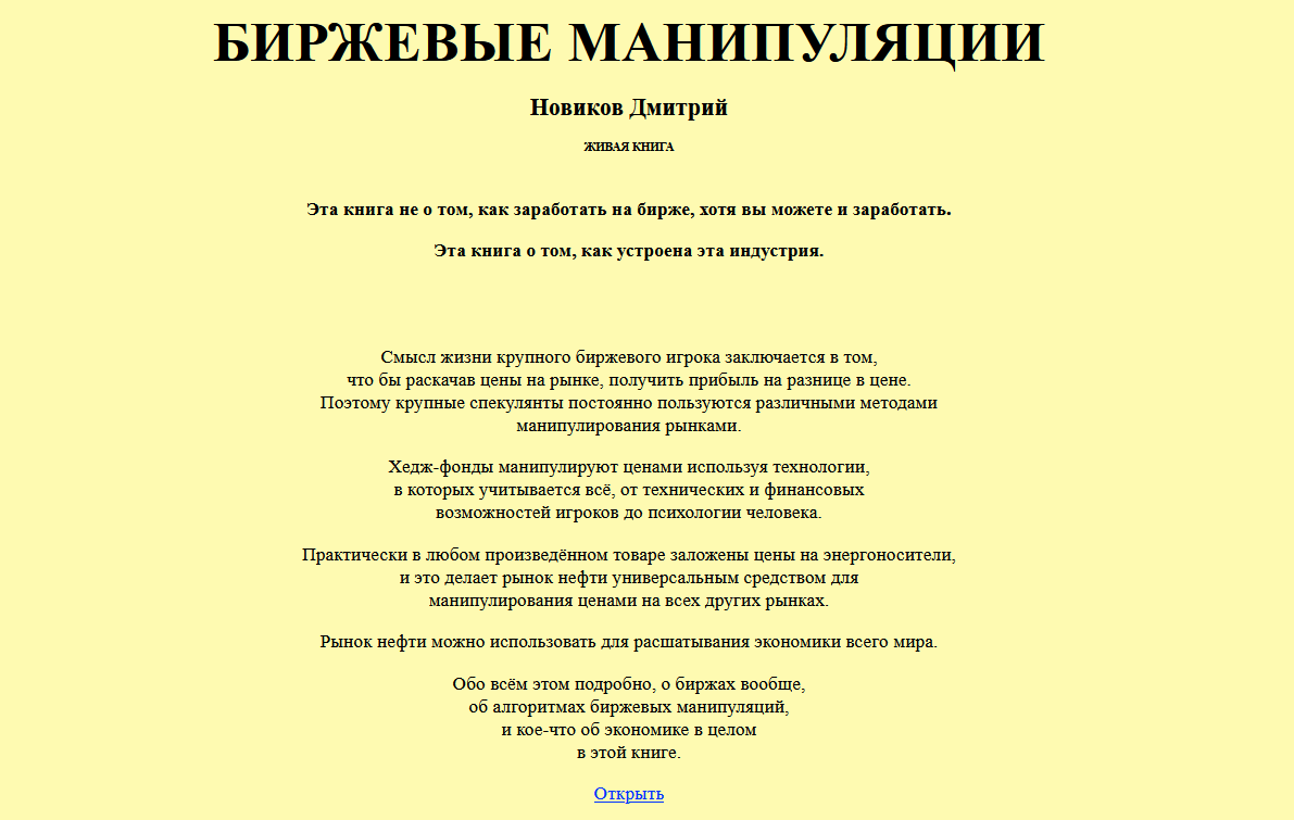 дмитрий новиков крипта