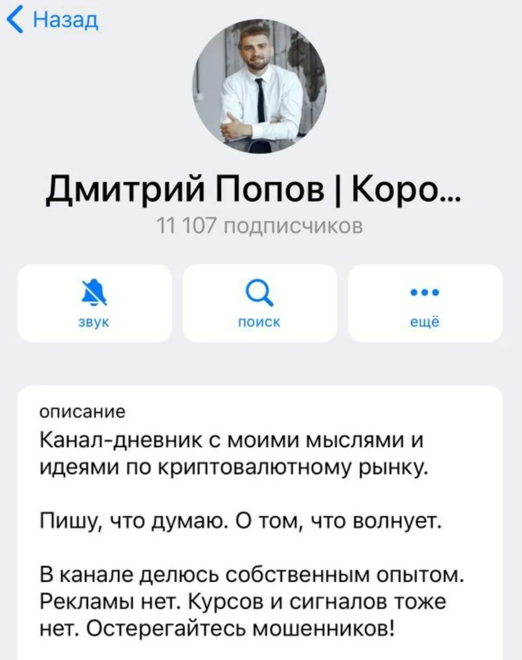 дмитрий попов коротко о крипте дмитрий попов коротко о крипте