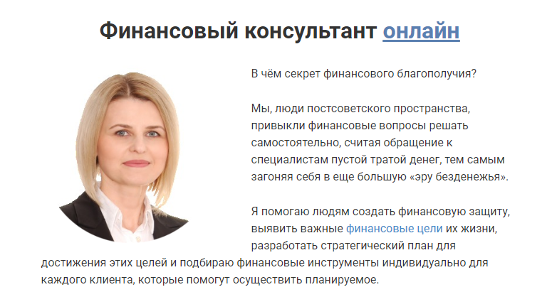 финансовый советник елена максимович